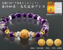 薬師如来・息災延命ブレス