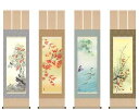 掛軸「四季花鳥揃」田村竹世筆 尺三四幅セット
