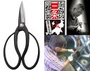 鍛冶屋の作った刃長大久保鋏 翠柳