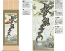 掛軸「月五猿霊峰図」久我直哉筆尺三 MD5-061