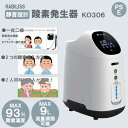 RABLISS 酸素発生器 KO306