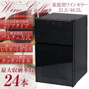 2ドア ワインセラー BCW-69DD(2)