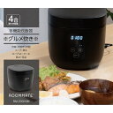 多機能炊飯器 ※グルメ炊き※ RM-200H 炊飯器 4合 マイコン式 早炊き スープ ケーキ 保温 ひとり暮らし