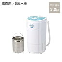 家庭用 小型脱水機