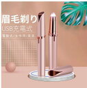 眉毛シェーバー 電動 シェーバー 女性 眉毛カッター 眉毛剃り 眉毛シェーバー 電気シェーバー