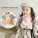 子供 スカーフ 柔らか かわいい キッズマフラー冬ふわふわスカーフ ウサギ付きマフラー