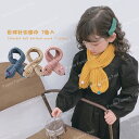 子供 スカーフ 柔らか かわいい キッズマフラー冬ニットスカーフ マフラー