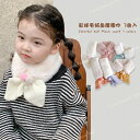 子供 スカーフ 柔らか かわいい キッズマフラー冬ふわふわスカーフ マフラー