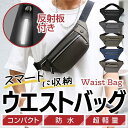 ウエストバッグ ウエストポーチ メンズ レディース 防水 小さめ 反射板 大容量 斜め掛け 仕事用 作業用