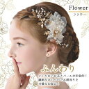 ピアノ 発表 飾り 女の子 お遊戯 結婚式 入学式 卒業式 入園式 卒園式 かわいい ドレス ヘアアクセサリー
