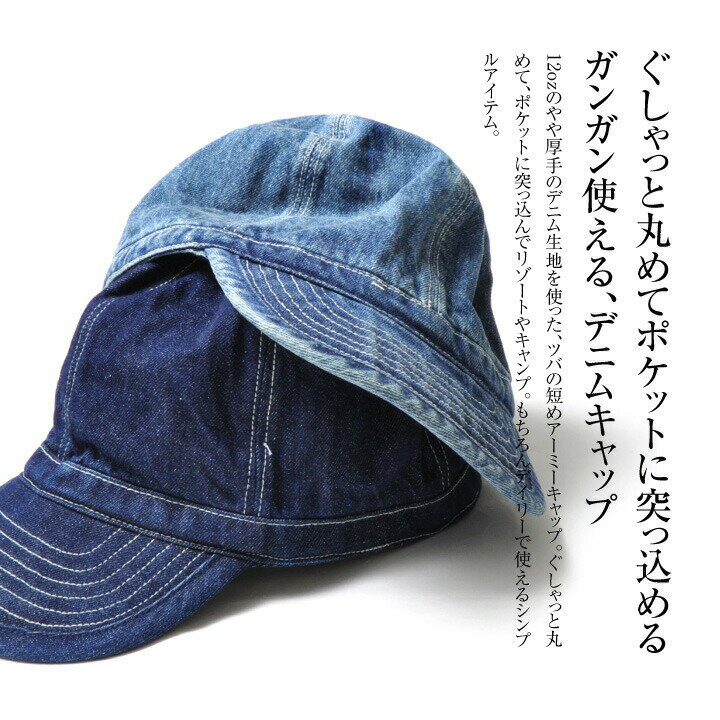 デニムキャップ メンズ | フリーサイズ 全2色 アメカジ 綿100% 帽子 CAP キャップ デニム インディゴ おしゃれ おすすめ 人気 かっこいい 30代 40代 50代 ギフト プレゼント 小物 春夏 夏 アーミーキャップ