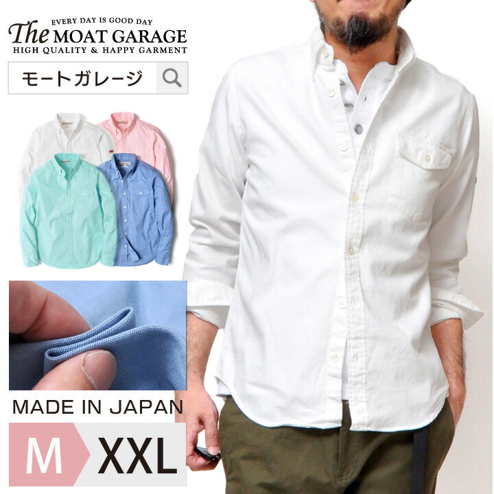 オックフォードシャツ メンズ 長袖 厚手 日本製 | M~2XL 全6色 ボタンダウンシャツ アメカジ 綿100% 細身 大きいサイズ ブランド 着丈 短め シャツ ブランド 春 夏 秋 冬 オールシーズン オシャレ かっこいい おすすめ 20代 30代 40代 50代 カジュアル メンズファッション