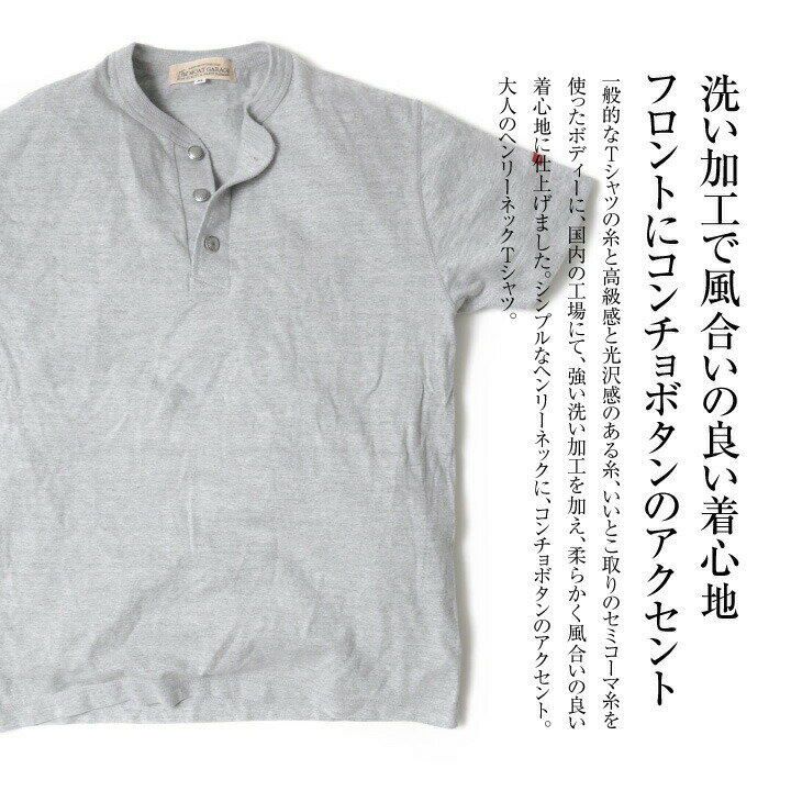 ヘンリーネック 半袖 メンズ Tシャツ アメカジ | 全4色 S~XL コンチョボタン 綿100 厚手 ブランド 無地 トップス カットソー インナー ティーシャツ テーシャツ 春夏 オシャレ かっこいい 人気 おすすめ 20代 30代 40代 50代 着丈 短い 大人 カジュアル メンズファッション