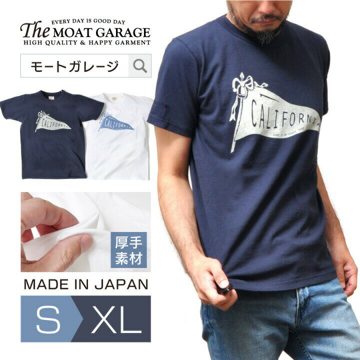 【 20日限定「5倍+4倍」最大20%OFFクーポン 】 Tシャツ メンズ 半袖 アメカジ 日本製 | S~XL 全2色 厚手 ティーシャツ トップス カットソー フロントプリント ブランド 丸首 綿100% おしゃれ かっこいい 人気 おすすめ 20代 30代 40代 50代 大人 半袖Tシャツ 着丈 短い 伸び