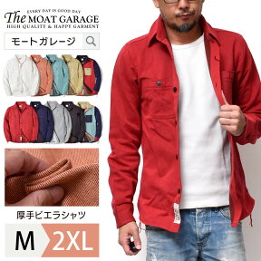 シャツ メンズ 長袖 無地 厚手 大きいサイズ アメカジ | 全10色 M~2XL 綿100% 長袖シャツ ネルシャツ ワーク おしゃれ かっこいい 20代 30代 40代 50代 春 秋 冬 服 XL 2L XXL 3L カジュアル 白 黒 ホワイト ブラック ネイビー イエロー ピンク メンズファッション ブランド