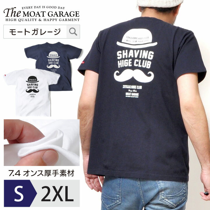 アメカジ メンズ Tシャツ 半袖 厚手 大きいサイズ | S~3XL 全2色 世田谷ベース トップス カットソー 白 ホワイト ネイビー バックプリント ブランド ヒゲTシャツ おしゃれ かっこいい 人気 20代 30代 40代 50代 大人 着丈 短い 父の日 お父さん プレゼント 誕生日 春夏 秋冬