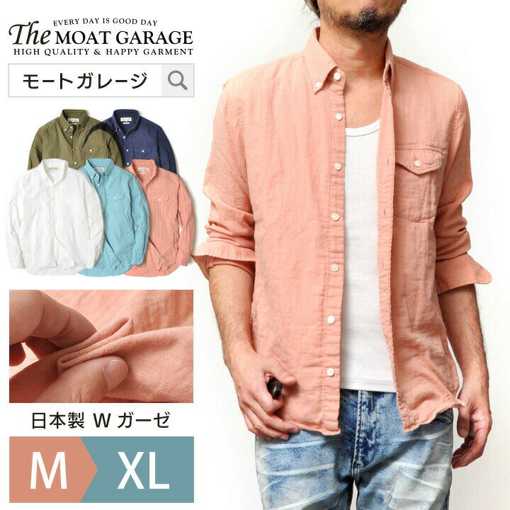 ダブルガーゼ シャツ メンズ 長袖 M Xl 全5色 日本製 アメカジ 綿100 おしゃれ おすすめ 人気 かっこいい 代 30代 40代 50代 白 ホワイト ピンク ネイビー 着丈 短い ボタンダウンシャツ 春 夏 秋 冬 服 Ll 2l