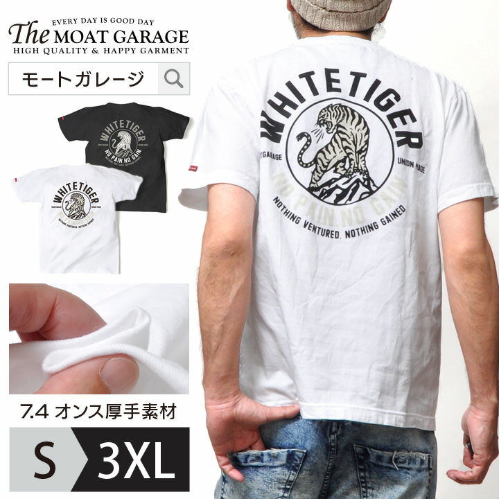  Tシャツ メンズ 半袖 | 厚手 アメカジ S~3XL 全2色 ホワイト ブラック 白 黒 綿100% 大きいサイズ バックプリント 着丈 丈 短い おしゃれ かっこいい おすすめ 20代 30代 40代 50代 XL XXL XXXL 2XL 3L 4L 透けない メンズファ