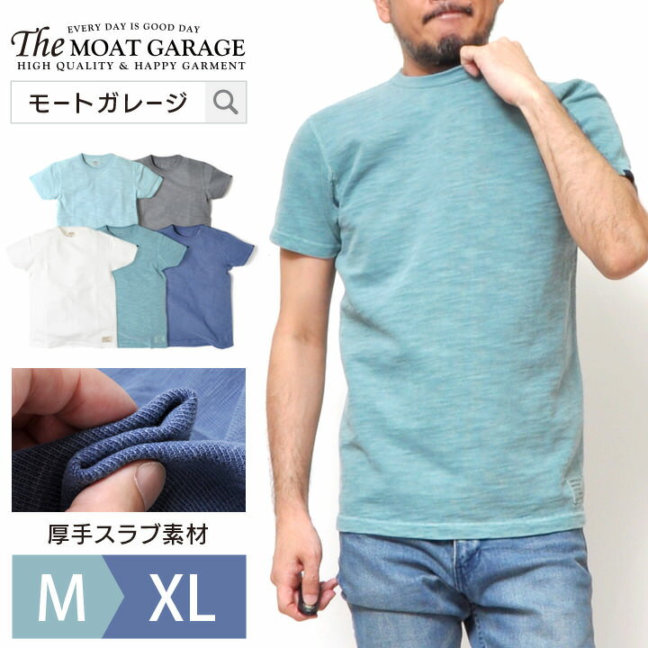 【 18日限定「5倍+4倍」最大20%OFFクーポン 】 無地 厚手 Tシャツ メンズ 半袖 | S~XL 全5色 アメカジ 綿100% クルーネック 着丈 丈 短い 白 ホワイト LL 2L おしゃれ おすすめ 人気 かっこいい 20代 30代 40代 50代 透けない 夏 服 カットソー トップス 丸首 ヘビーウエイト