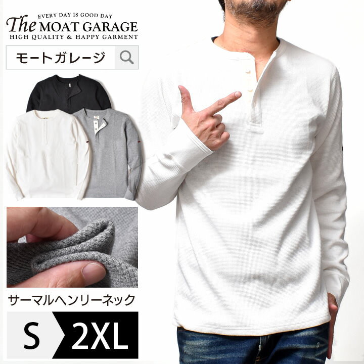 ヘンリーネック 厚手 サーマル ロンT メンズ 長袖 アメカジ | S~2XL 全3色 無地 カットソー ロンティー ブランド 春 秋 冬 服 おしゃれ かっこいい 人気 おすすめ 20代 30代 40代 50代 大人 着丈 短い ホワイト 白 グレー ブラック 黒 メンズファッション カジュアル