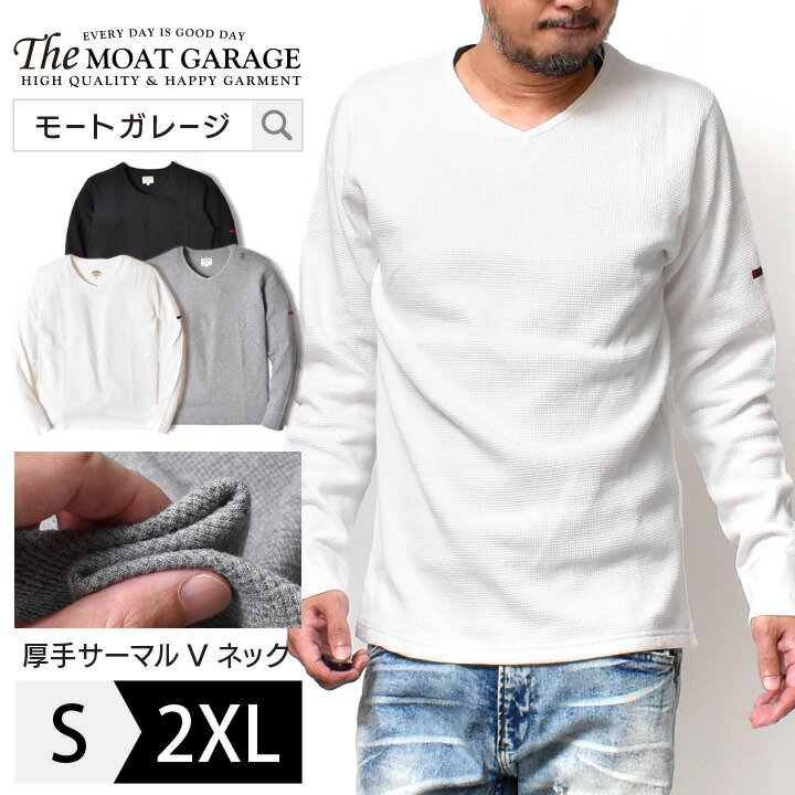 【送料無料】 Vネック 厚手 サーマル ロンT メンズ 長袖 アメカジ | S~2XL 全3色 無地 カットソー ロンティー ブランド 春 秋 冬 服 おしゃれ かっこいい 人気 おすすめ 30代 40代 50代 大人 着丈 短い ホワイト 白 グレー ブラック 黒 メンズファッション カジュアル