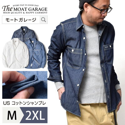 ワークシャツ メンズ 長袖 大きいサイズ | M~2XL 全3色 アメカジ シャンブレーシャツ ブランド ヒューストン バイカー 春夏 秋冬 綿100% 長袖シャツ オシャレ かっこいい メンズファッション 20代 30代 40代 50代 カジュアル 服 人気 オススメ トップス