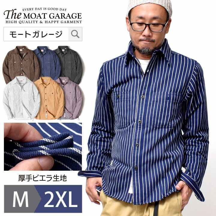 ストライプシャツ 厚手 メンズ アメカジ 長袖 | 全8色 M~2XL ビエラシャツ ネルシャツ ワークシャツ シャツ 大きいサイズ ブランド HOUSTON 秋 冬 バイカー 着丈 短い オシャレ かっこいい メンズファッション 20代 30代 40代 50代 カジュアル 服 人気 オススメ