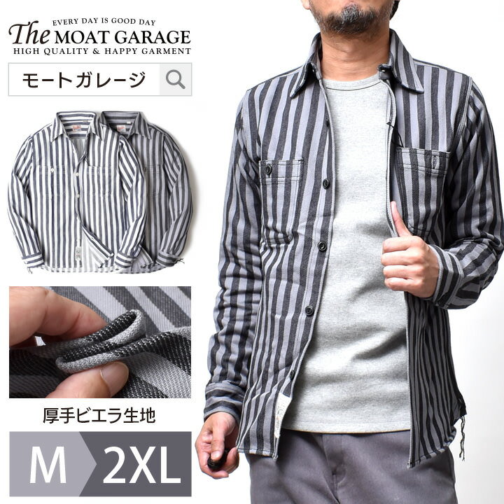 ストライプシャツ 厚手 メンズ アメカジ 長袖 | 全2色 M~2XL ビエラシャツ ネルシャツ ワークシャツ ワイドストライプ 大きいサイズ ブランド HOUSTON 秋 冬 バイカー 着丈 短い オシャレ かっこいい 人気 おすすめ 20代 30代 40代 50代 カジュアル メンズファッション