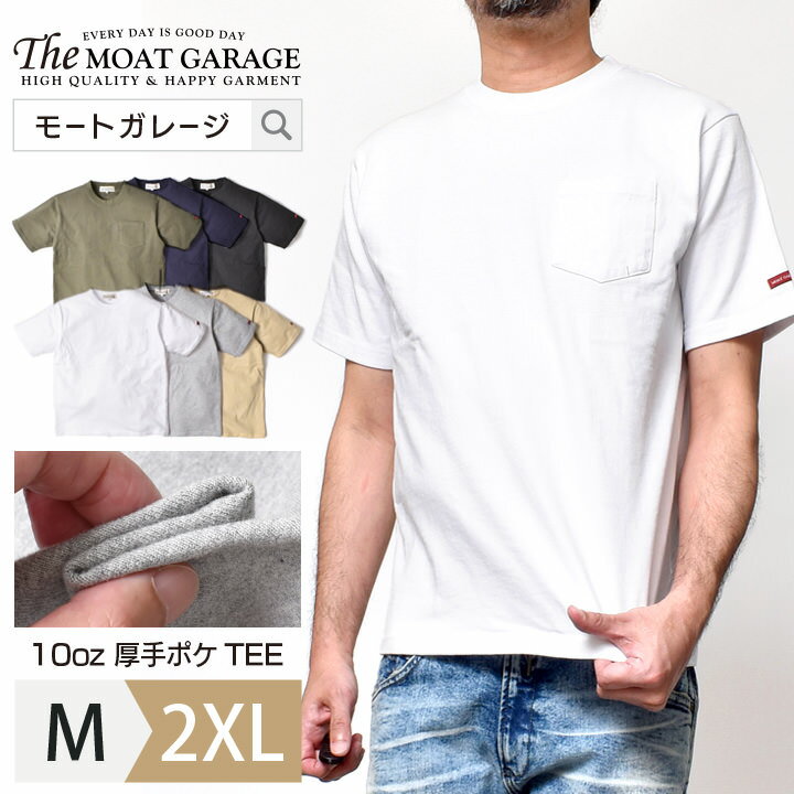 【 SALE対象「最大12%OFF」クーポン 】 Tシャツ メンズ 厚手 | M~3XL 全4色 半袖 大きいサイズ 綿100 無地 ブランド 春夏 夏服 アメカジ 丸首 ポケT カットソー トップス 着丈 短い 所さん 世田谷ベース 20代 30代 40代 50代 60代 メンズファッション カジュアル オシャレ か