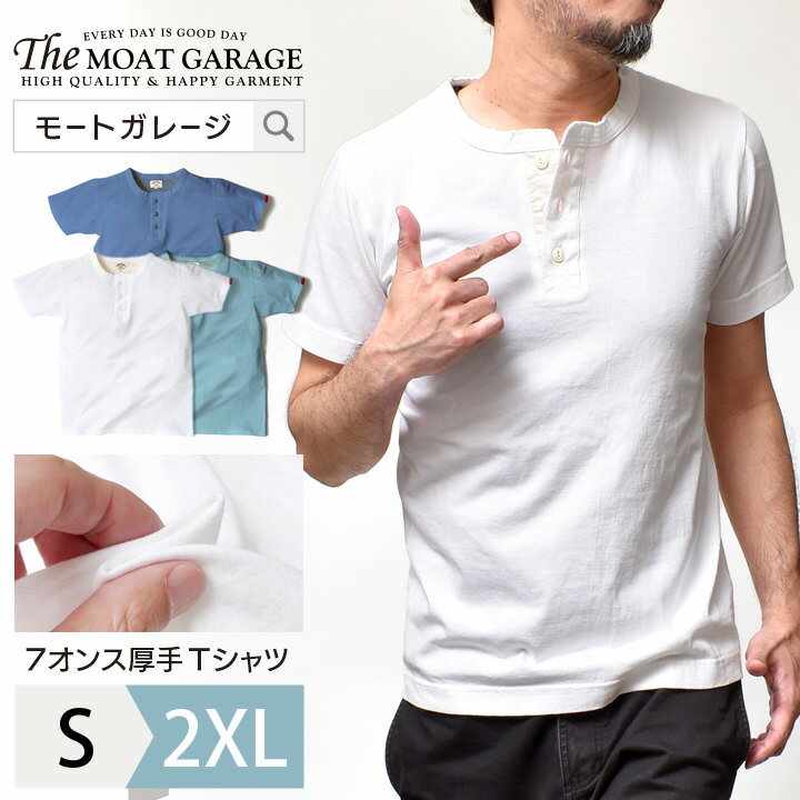 ヘンリーネック 半袖 Tシャツ メンズ 厚手 | S~2XL 全6色 日本製 アメカジ 無地 カットソー トップス 綿100 着丈 短い ブランド 春 夏 ヘンリー テーシャツ ティーシャツ オシャレ かっこいい メンズファッション 20代 30代 40代 50代 カジュアル 服 人気 オススメ