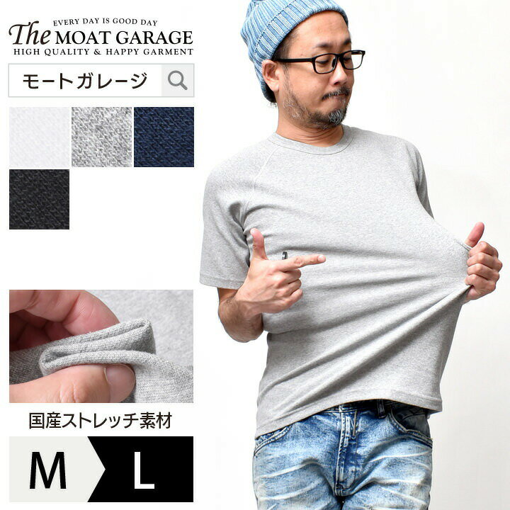 厚手 ストレッチ Tシャツ メンズ 半袖 | 全4色 M~L 国産 無地 アメカジ ブランド 春夏 秋冬 カットソー トップス シンプル クルーネック オシャレ かっこいい ティーシャツ テーシャツ 20代 30代 40代 50代 60代 メンズファッション カジュアル 服 人気 オススメ