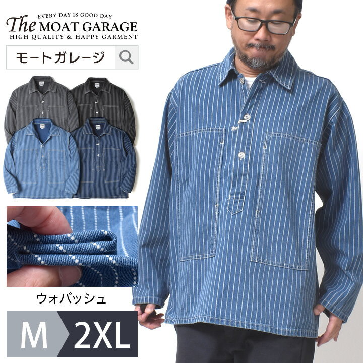 プルオーバーシャツ メンズ 長袖 大きいサイズ | 全4色 M~2XL アメカジ 厚手 ミリタリー ウォバッシュ ストライプ ブランド 春 秋 冬 オシャレ かっこいい 20代 30代 40代 50代 60代 メンズファッション カジュアル 服 人気 オススメ オープンカラー