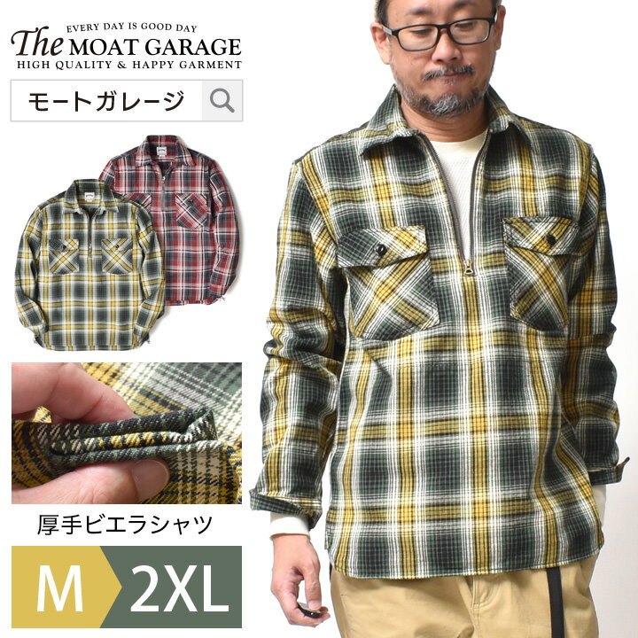 プルオーバーシャツ メンズ 長袖 | M~2XL 全4色 厚手 チェック ビエラ シャツ ブランド ヒューストン アメカジ 春 秋 冬 大きいサイズ アメカジ 綿100 無地 定番 オシャレ かっこいい 20代 30代 40代 50代 60代 メンズファッション カジュアル 服 人気 オススメ