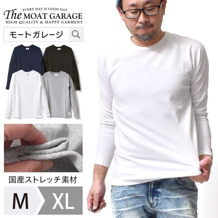  ロンT 無地 メンズ ストレッチ | 全4色 M~XL 日本製 厚手 長袖Tシャツ アメカジ ブランド 春 秋冬 インナー カットソー トップス 丸首 着丈 短い オシャレ かっこいい タイトフィット 20代 30代 40代 50代 60代 メンズファッシ