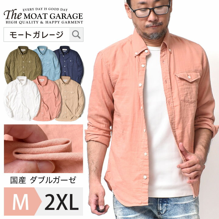 【 マラソン「最大20%OFF」クーポン 】 ダブルガーゼ シャツ メンズ 長袖 | M~2XL 全6色 日本製 アメカジ 綿100 ボタンダウンシャツ 大きいサイズ 春 夏 秋 冬 ブランド 着丈 短い オシャレ かっこいい 20代 30代 40代 50代 60代 メンズファッション カジュアル カジュアル