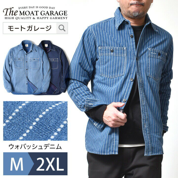 【 15日限定「5倍+4倍」最大20%OFFクーポン 】 デニムシャツ ウォバッシュ メンズ 長袖 アメカジ | M~2XL 全4色 ワークシャツ デニム シャツ ブランド HOUSTON インディゴ 大きいサイズ 綿100 厚手 春 秋 冬 オシャレ かっこいい 人気 おすすめ 20代 30代 40代 50代 60代 大