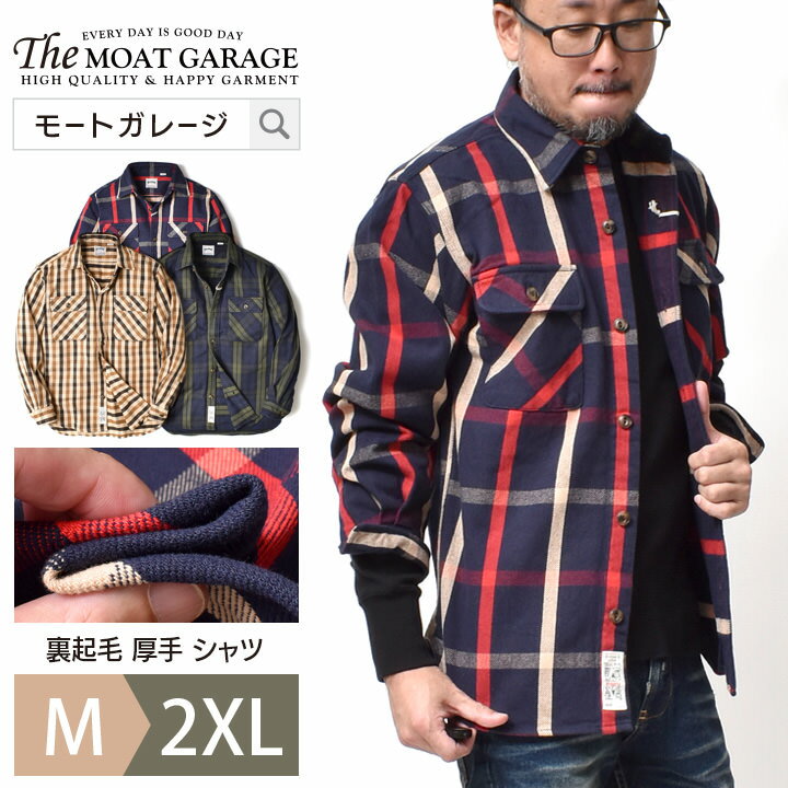 裏起毛 厚手 ネルシャツ メンズ 長袖 アメカジ | M~2XL 全3色 送料無料 チェックシャツ ビエラシャツ 大きいサイズ 綿100 シャツ ブランド ヒューストン 秋冬 バイカー 着丈 短い オシャレ かっこいい メンズファッション 20代 30代 40代 50代 カジュアル 服 人気 オススメ