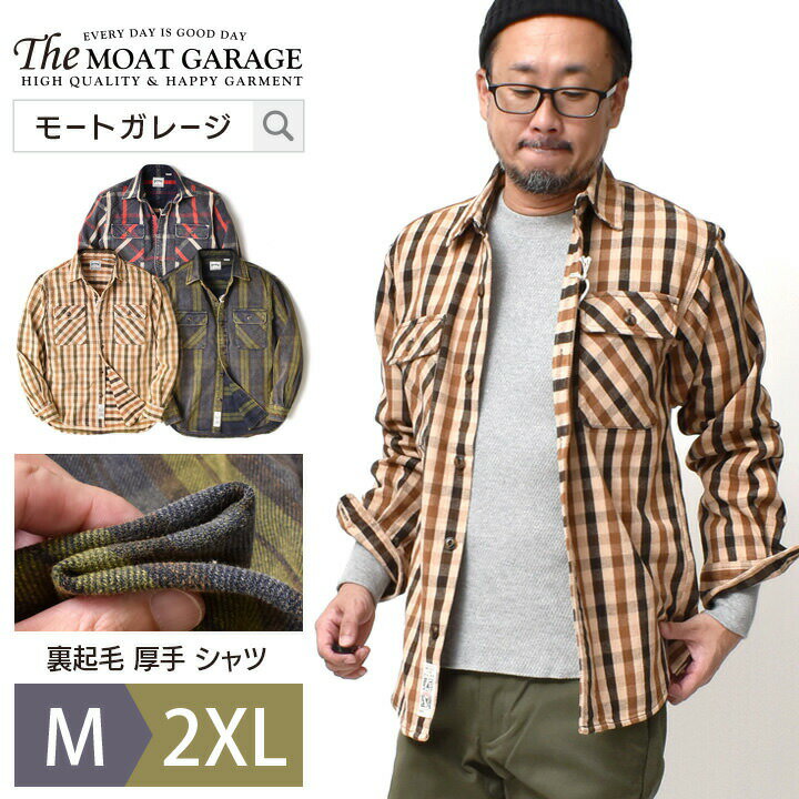 裏起毛 厚手 ネルシャツ メンズ 長袖 アメカジ | M~2XL 全3色 送料無料 チェックシャツ ビエラシャツ 大きいサイズ 綿100 シャツ ブランド ヒューストン 秋冬 バイカー 着丈 短い オシャレ かっこいい メンズファッション 20代 30代 40代 50代 カジュアル 服 人気 オススメ