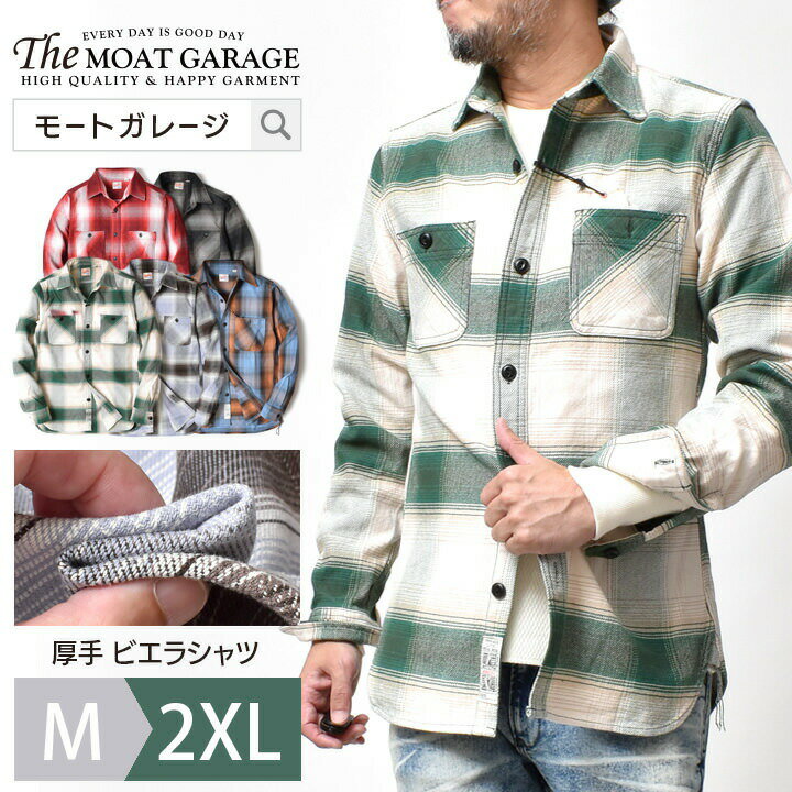 ネルシャツ 厚手 メンズ 長袖 アメカジ | M~2XL 全5色 送料無料 オンブレチェックシャツ ビエラシャツ 大きいサイズ 綿100 シャツ ブランド ヒューストン 秋冬 バイカー 着丈 短い オシャレ かっこいい メンズファッション 20代 30代 40代 50代 カジュアル 服 人気 オススメ