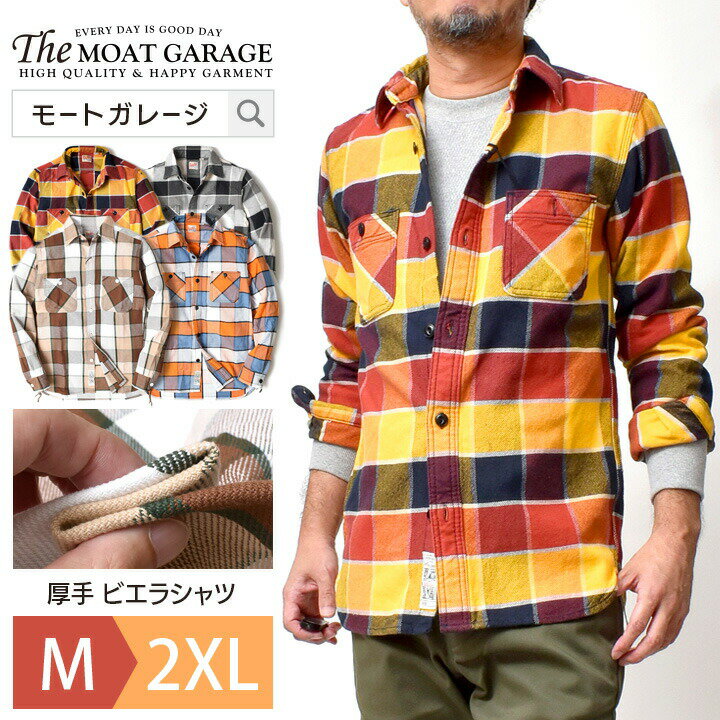 ネルシャツ 厚手 メンズ 長袖 アメカジ | M~2XL 全4色 送料無料 ブロックチェックシャツ ビエラシャツ 大きいサイズ 綿100 シャツ ブランド ヒューストン 秋冬 バイカー 着丈 短い オシャレ かっこいい メンズファッション 20代 30代 40代 50代 カジュアル 服 人気 オススメ