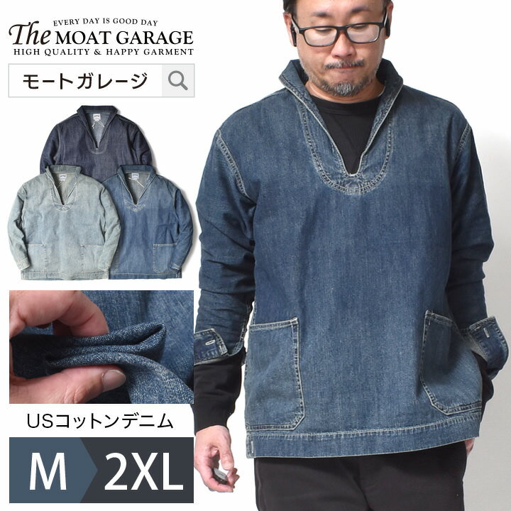 デニムシャツ メンズ 長袖 | 全3色 M~2XL プルオーバー シャツ 大きいサイズ ブランド HOUSTON アメカジ 綿100 コットン デニム 素材 春 春服 重ね着 オシャレ かっこいい メンズファッション 20代 30代 40代 50代 60代 カジュアル 服 人気 オススメ 父の日 プレゼント