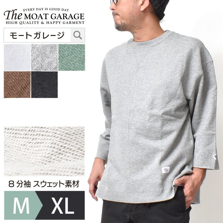 八分袖 スウェット メンズ 大きいサイズ アメカジ | M~XL 全5色 トップス ブランド ゆったり 8分袖 八分丈 8分丈 長袖 無地 シンプル 春 秋 冬 オシャレ かっこいい メンズファッション 20代 30代 40代 50代 カジュアル 服 人気 オススメ