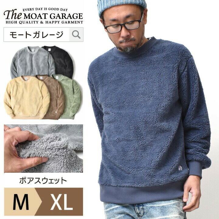 トレーナー メンズ スウェット 無地 カジュアル | 全6色 M~XL 送料無料 ジェーイーモーガン JEMORGAN ブランド 大きいサイズ 厚手 ボア ボアスウェット フリース 起毛 アメカジ 秋冬 長袖 オシャレ かっこいい メンズファッション 20代 30代 40代 50代 服 人気