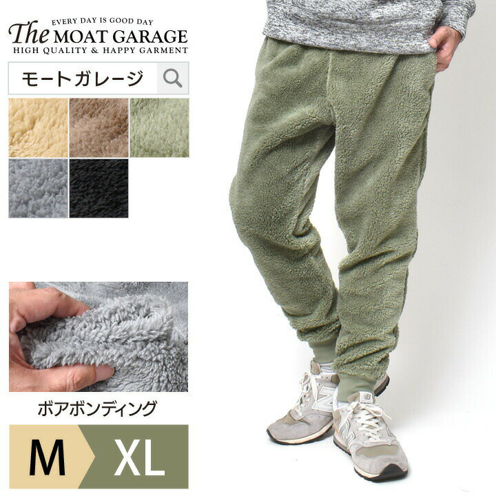 ボアスウェットパンツ メンズ 大きいサイズ 厚手 | M~XL 全5色 ジェーイーモーガン ブランド 秋冬 冬 ボア スウェットパンツ ゆったり ルームウエア ワンマイルウエア モコモコ 綿 オシャレ かっこいい 人気 おすすめ 20代 30代 40代 50代 カジュアル メンズファッション