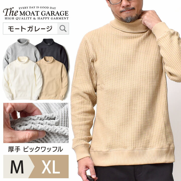 【 最大20%OFFクーポン 】 タートルネック メンズ | S~XL 全4色 サーマル ビック ワッフル 大きいサイズ ハイネック ブランド ジェーイーモーガン 厚手 無地 秋冬 トップス カットソー インナー 春 秋冬 オシャレ かっこいい メンズファッション 20代 30代 40代 50代 カジュ