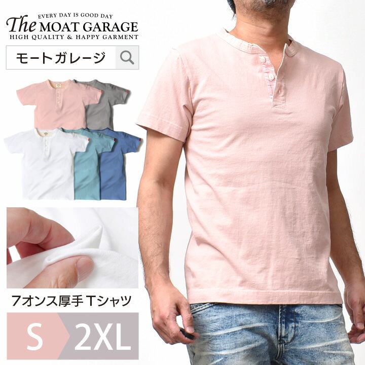 ヘンリーネック 半袖 Tシャツ メンズ 厚手 | S~2XL 全5色 日本製 アメカジ 無地 カットソー トップス 綿100 着丈 短い ブランド 春 夏 ヘンリー テーシャツ ティーシャツ オシャレ かっこいい 人気 おすすめ 20代 30代 40代 50代 大人 カジュアル メンズファッション