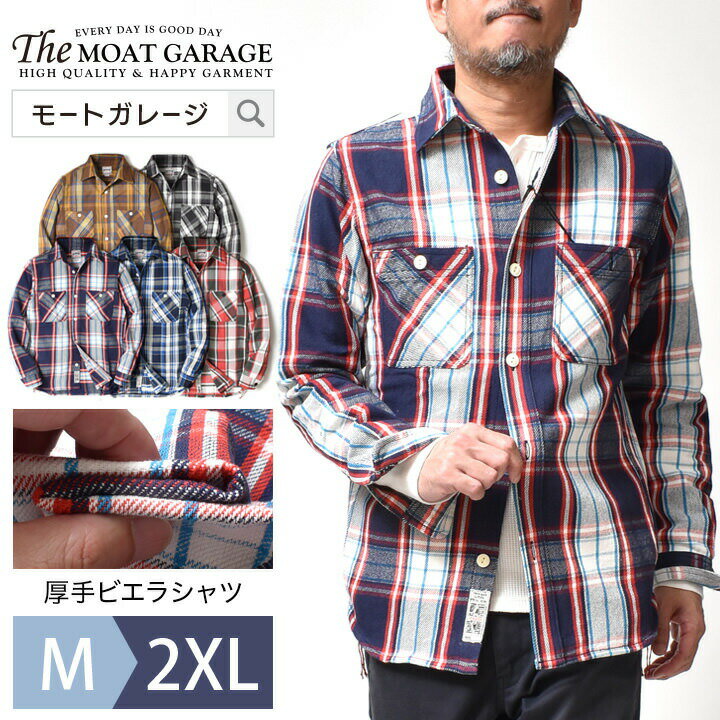 チェックシャツ 厚手 メンズ 長袖 M~2XL 全7色 アメカジ ビエラシャツ ネルシャツ ブランド ヒューストン 綿100 春 秋冬 定番 オシャレ かっこいい 20代 30代 40代 50代 60代 メンズファッション カジュアル 服 人気 オススメ 所さん 世田谷ベース シャツ チェック