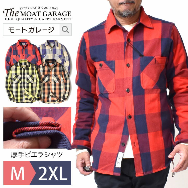 【 マラソン「最大20 OFF」クーポン 】 ブロックチェック ビエラシャツ メンズ 長袖 M~2XL 全6色 ブランド ヒューストン アメカジ 春 秋 冬 大きいサイズ 綿100 定番 オシャレ かっこいい 20代 30代 40代 50代 60代 メンズファッション カジュアル 服 人気 オススメ 空環仕