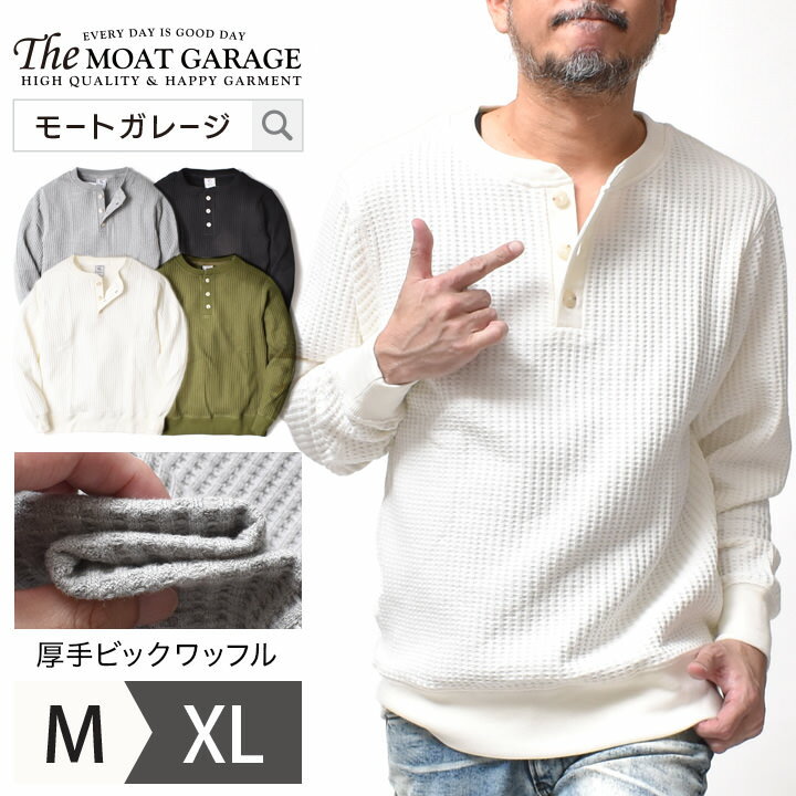 サーマル ヘンリーネック メンズ 長袖 | S~XL 全4色 ワッフル 厚手 アメカジ 春 秋冬 無地 ブランド ジェーイーモーガン 綿 ポリエステル 重ね着 インナー トップス オシャレ かっこいい 20代 30代 40代 50代 60代 メンズファッション カジュアル 服 人気 オススメ