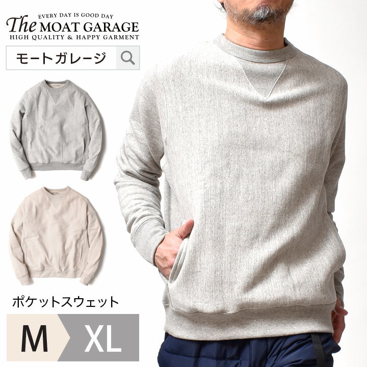 スウェット メンズ 厚手 国産 | M~XL 全2色 ポケット トレーナー アメカジ 無地 裏毛 ブランド 春 秋冬 着丈 短い ゆったり トップス 長袖 オシャレ かっこいい 20代 30代 40代 50代 60代 メンズファッション カジュアル 服 人気 オススメ 所さん 世田谷ベース プレゼント